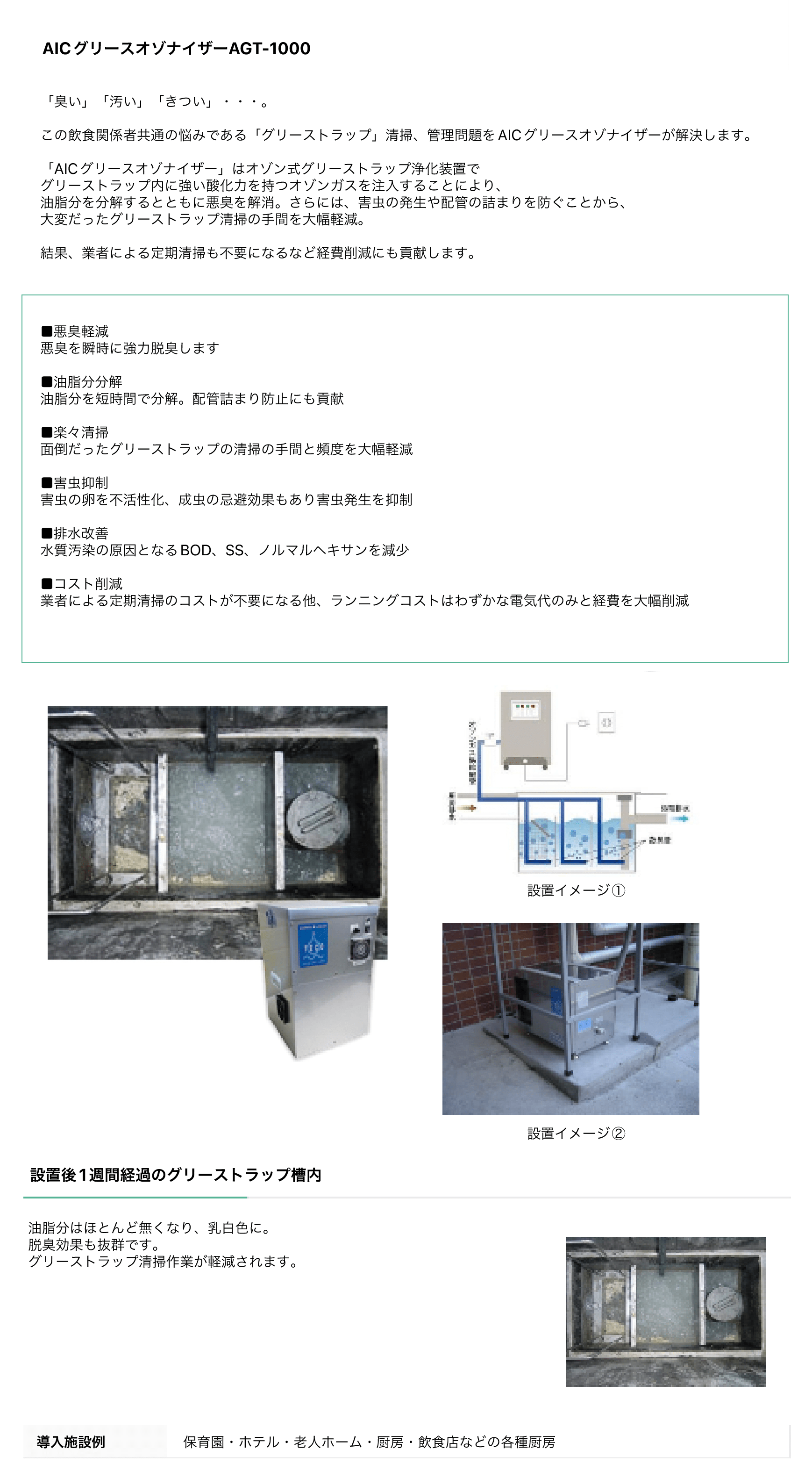 オゾナイザーRの製品情報詳細